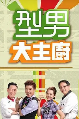 秋霞影院 旅行日记 综艺